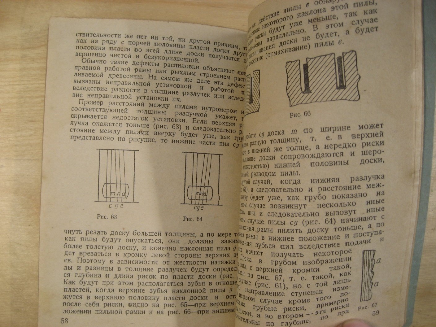 Басанцев К. Брак при распиловке на лесопильных рамах.