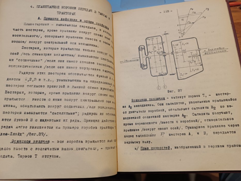 Конструкция и расчет танков. Конспект курса. Часть 2. Механизмы трансмиссии.