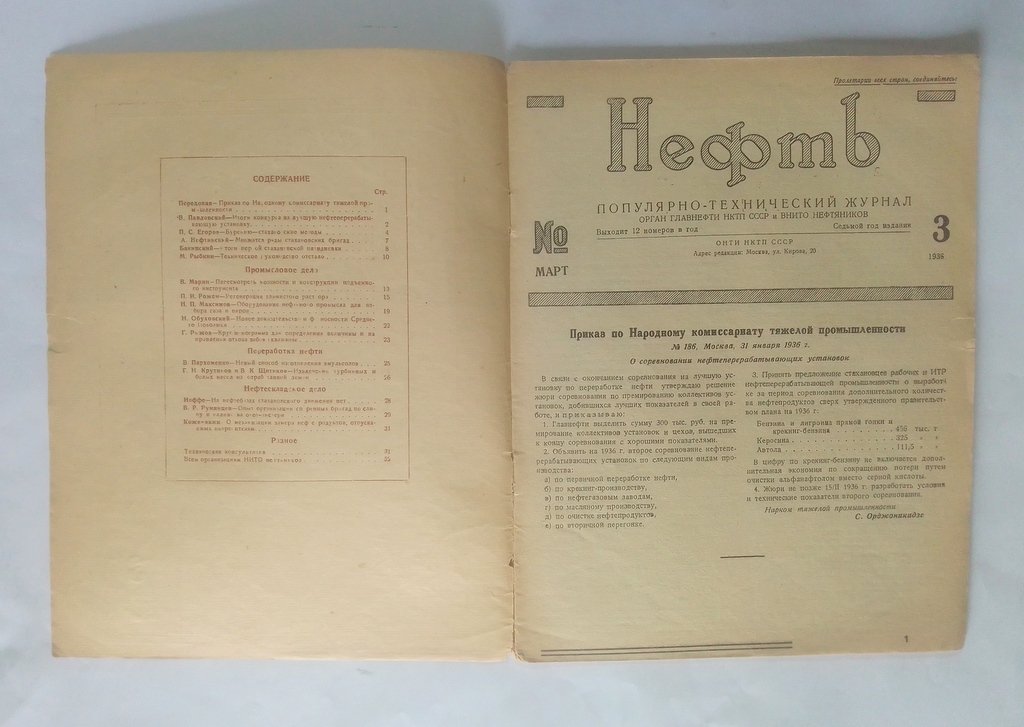 Нефть.