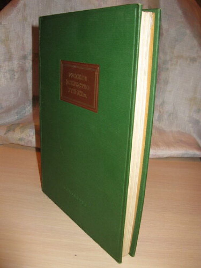 Русское искусство XVIII XIX вв.