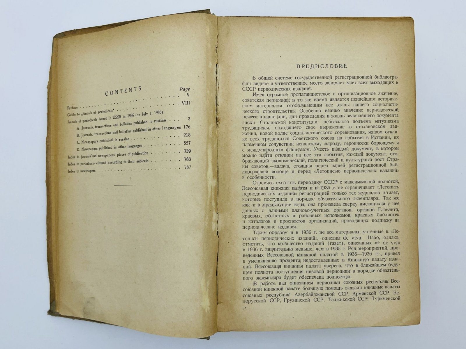 Летопись периодических изданий СССР в 1936 г. (на 1 июля). 4-й год издания.