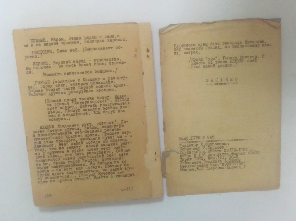 Прут, И. Дорога на Юг (Южфронт – 1919 г.)