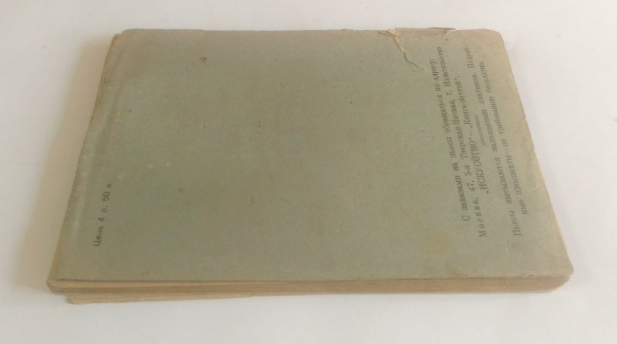Прут, И. Дорога на Юг (Южфронт – 1919 г.)