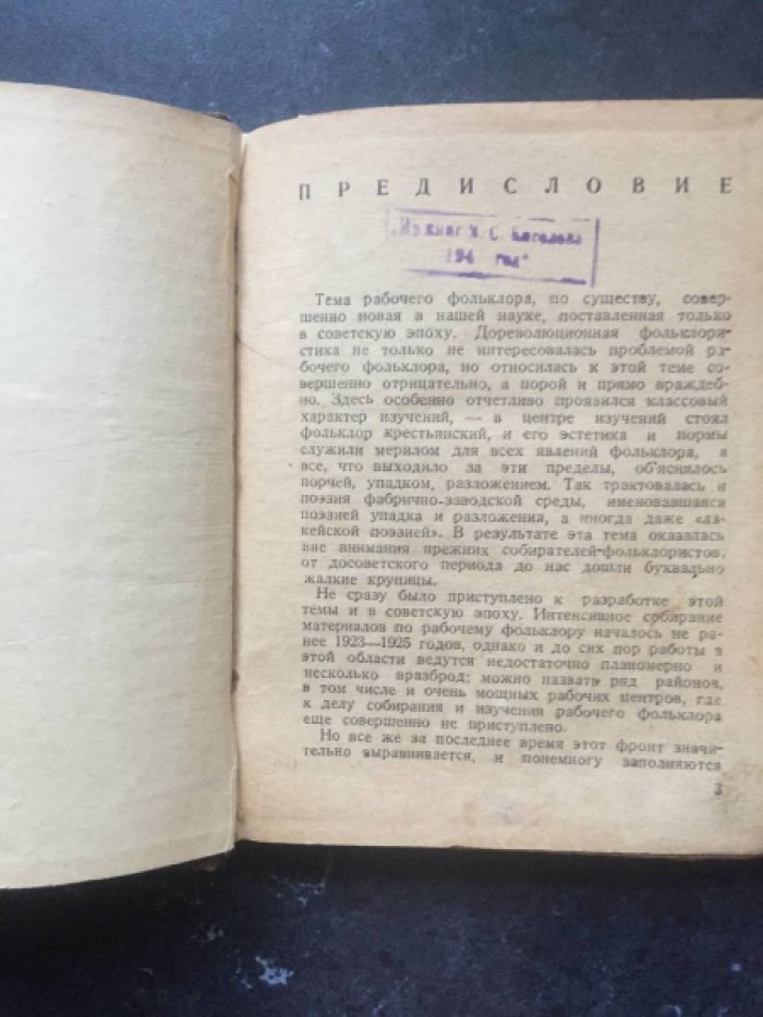 Мисюрев А.А.  Легенды и были. 
