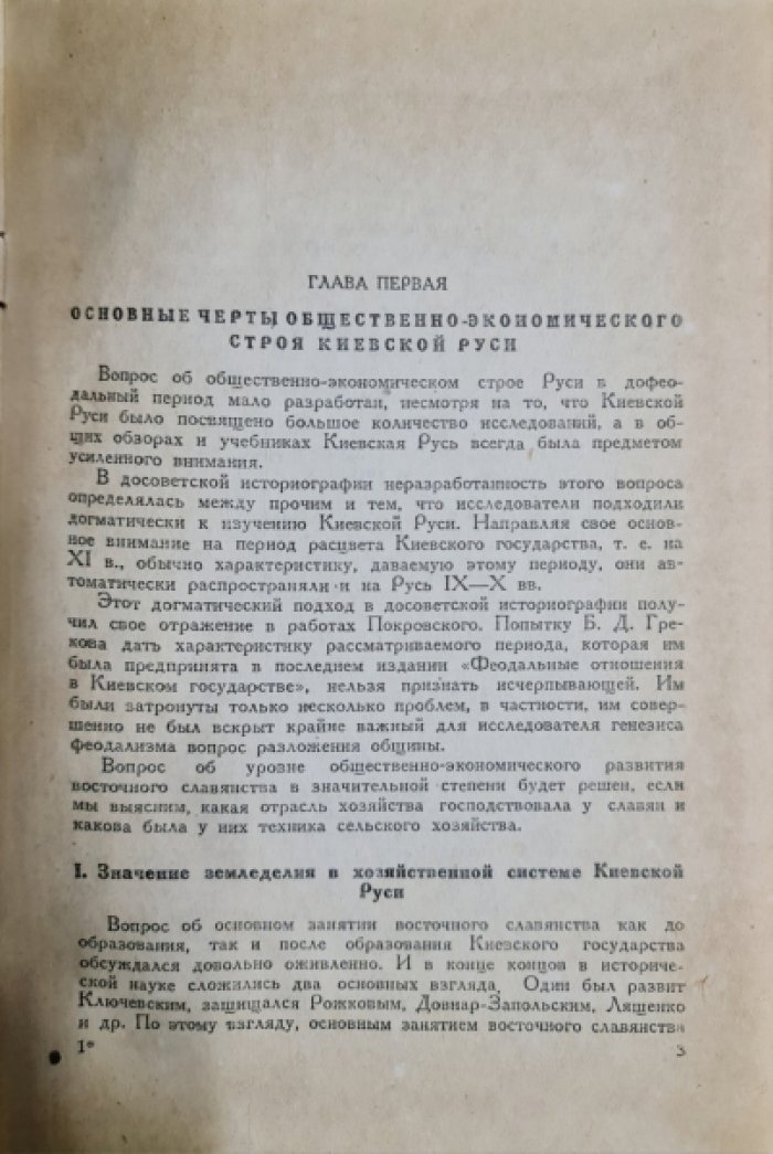 Юшков С.В. Очерки по истории феодализма в Киевской Руси.
