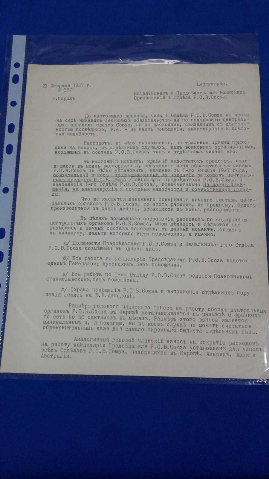 РОВС. I Отдел. Париж. 23 февраля 1937 г.