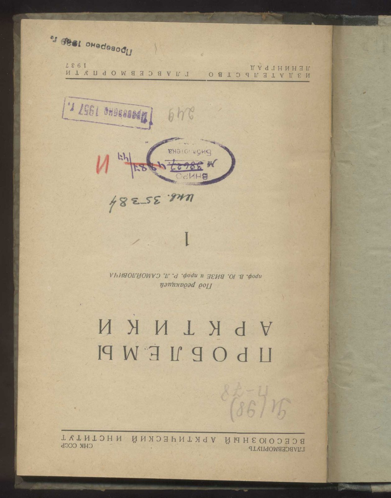 Проблемы Арктики. № 1.