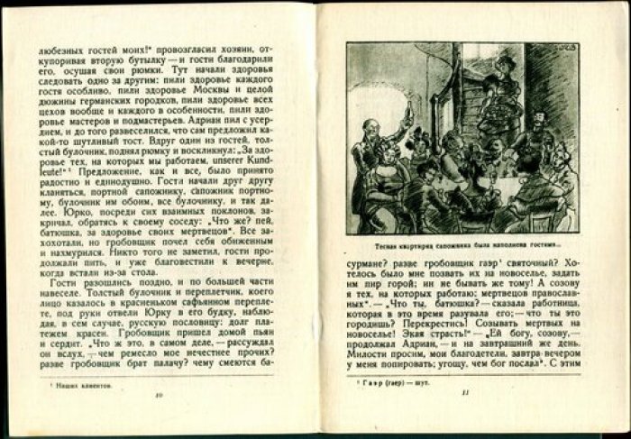 Пушкин А.С. Гробовщик. Рисунки Н. Зарецкого