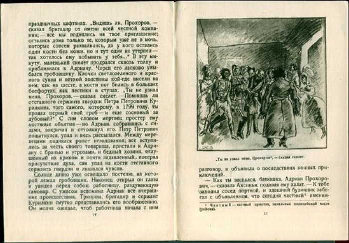 Пушкин А.С. Гробовщик. Рисунки Н. Зарецкого
