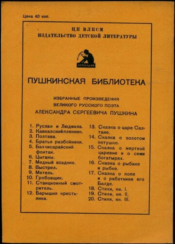 Пушкин А.С. Гробовщик. Рисунки Н. Зарецкого