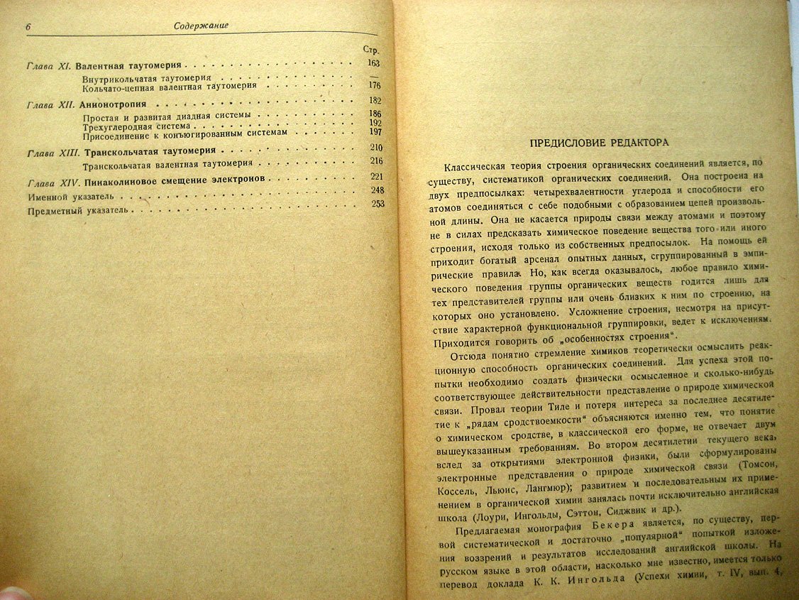 Бекер Дж. Таутометрия.