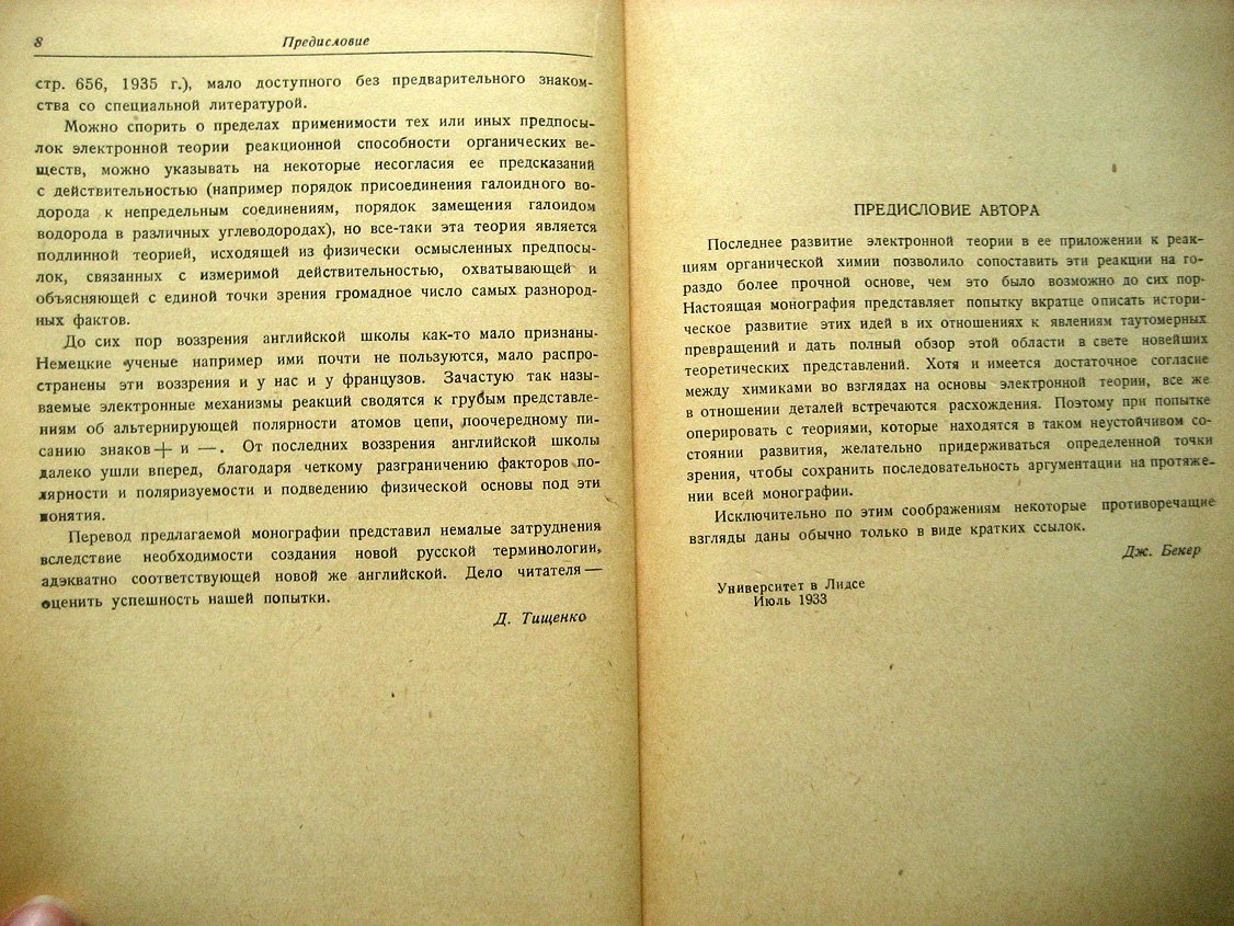 Бекер Дж. Таутометрия.