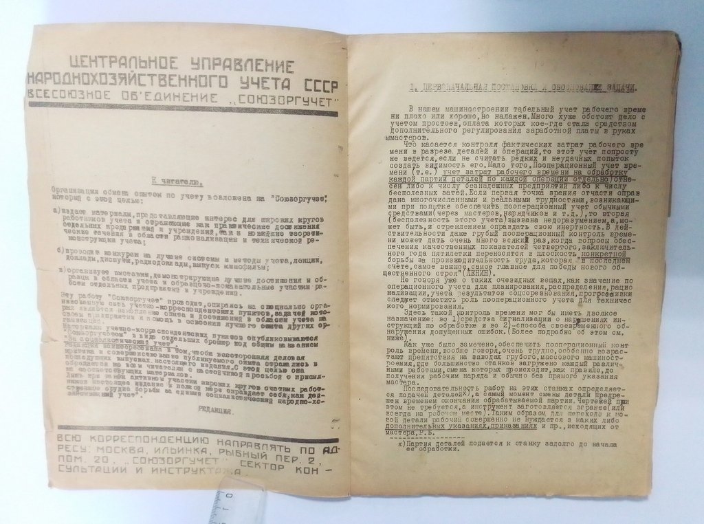 Головинский, В. Автоматизация учета рабочего времени.