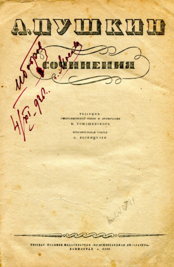 Пушкин А.С. Сочинения.