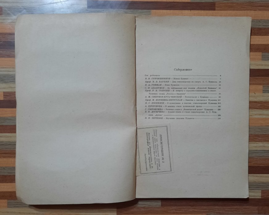 Алавердов К.А. Стиль и язык А.С. Пушкина. 1837-1937 гг.