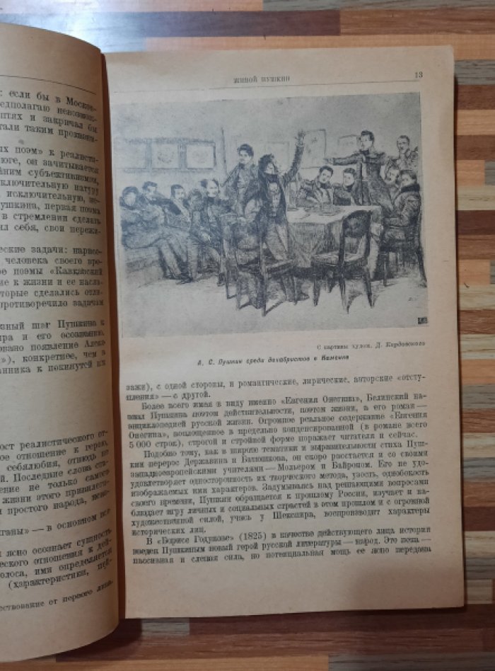 Алавердов К.А. Стиль и язык А.С. Пушкина. 1837-1937 гг.
