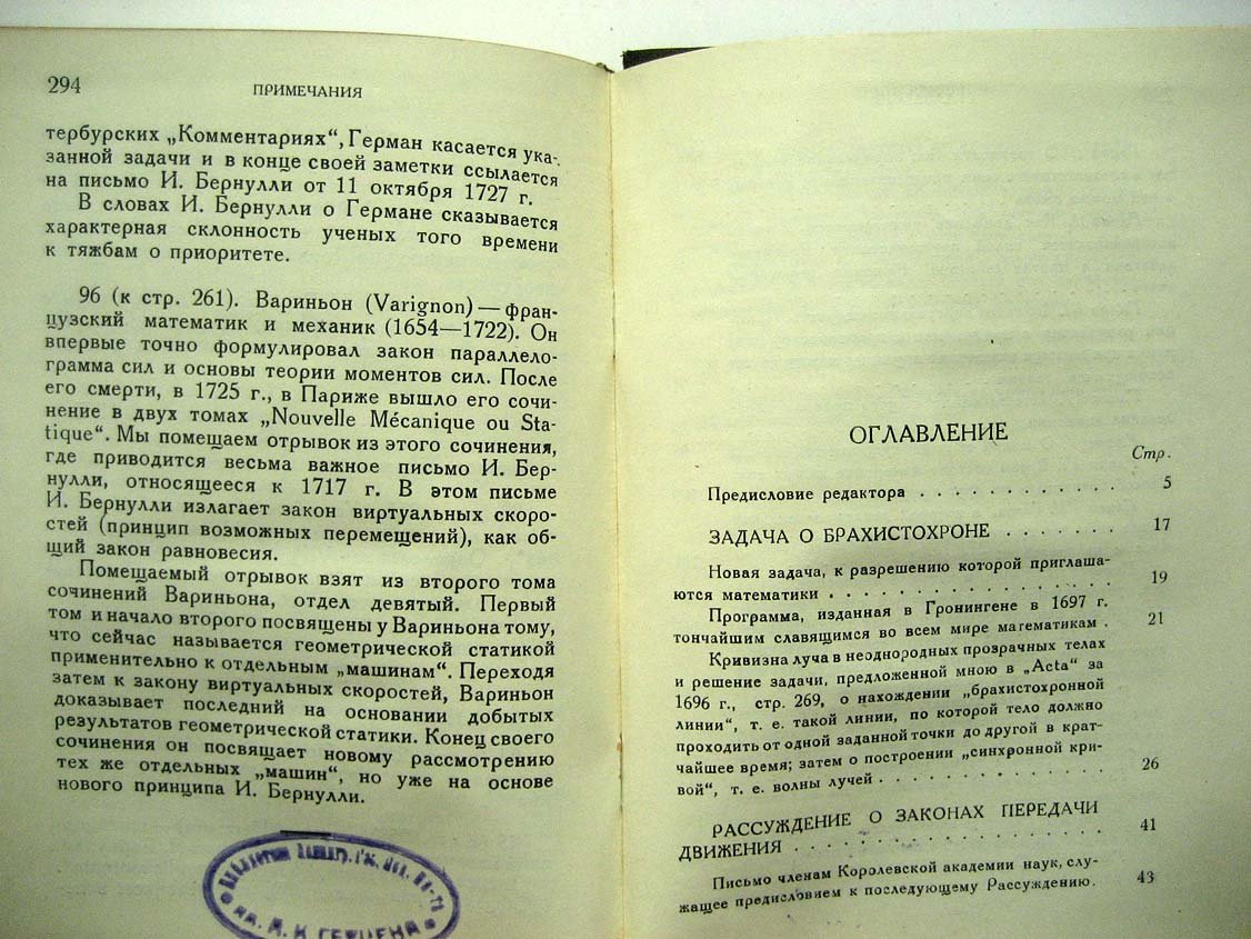 Бернулли И. Избранные сочинения по механике.