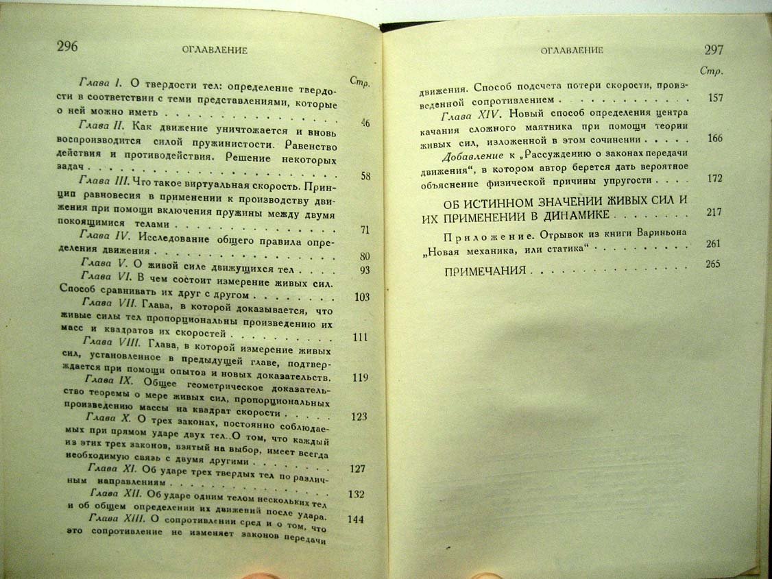 Бернулли И. Избранные сочинения по механике.