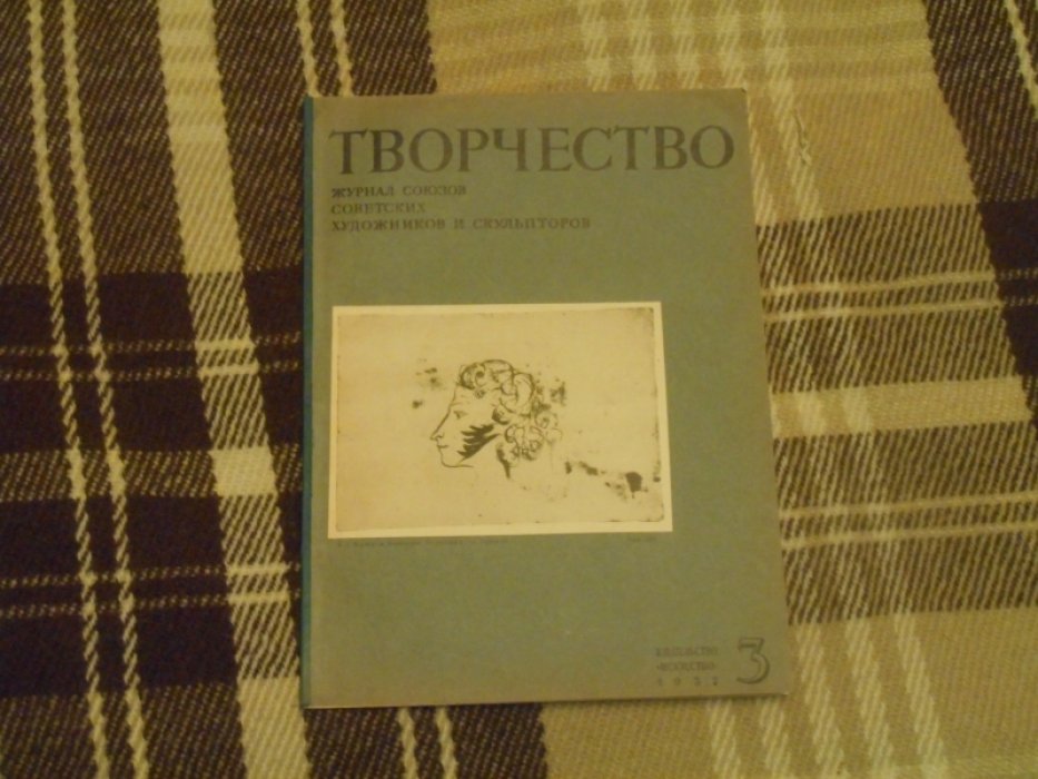 Творчество.