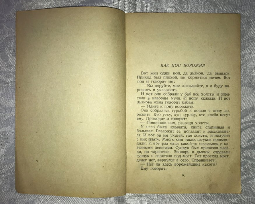 Виншевская Е. Д. Народные сказки.