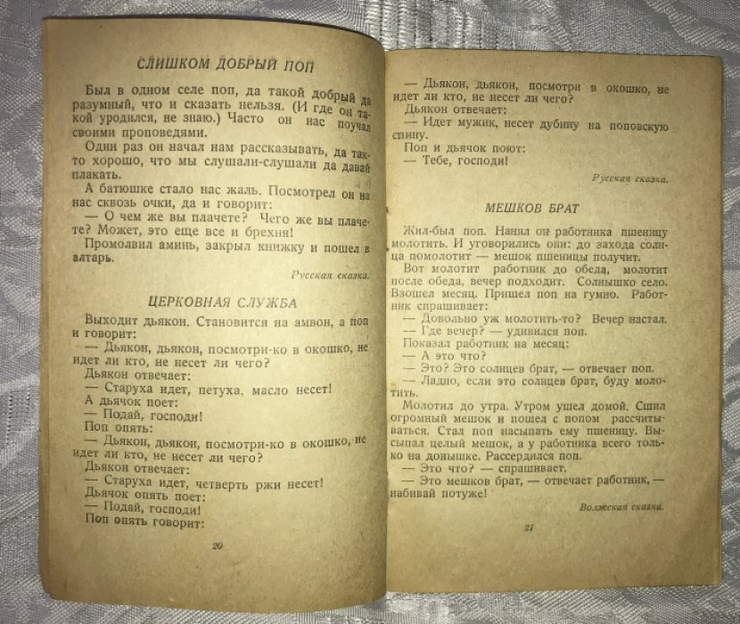 Виншевская Е. Д. Народные сказки.
