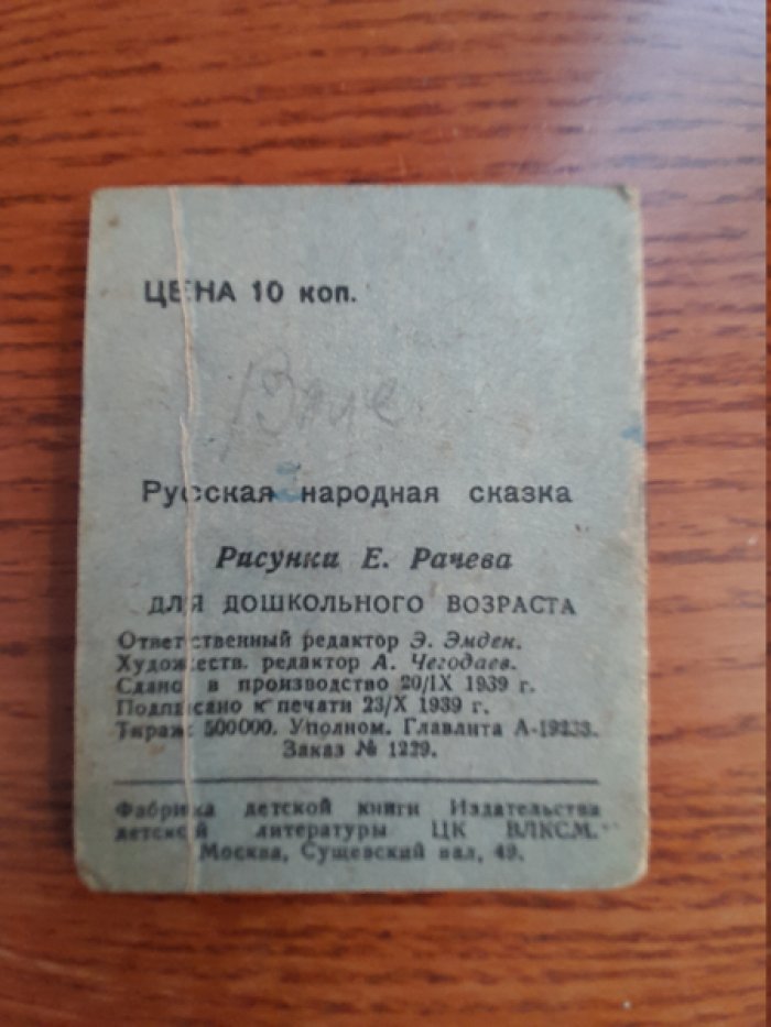 Курочка ряба.
