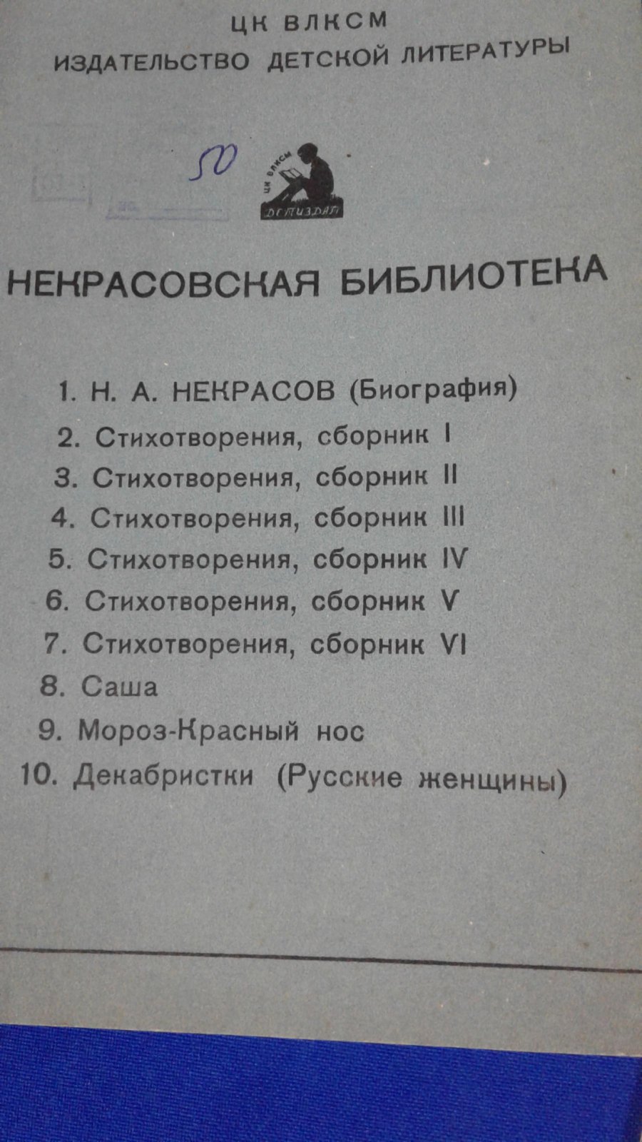 Некрасовская библиотека.