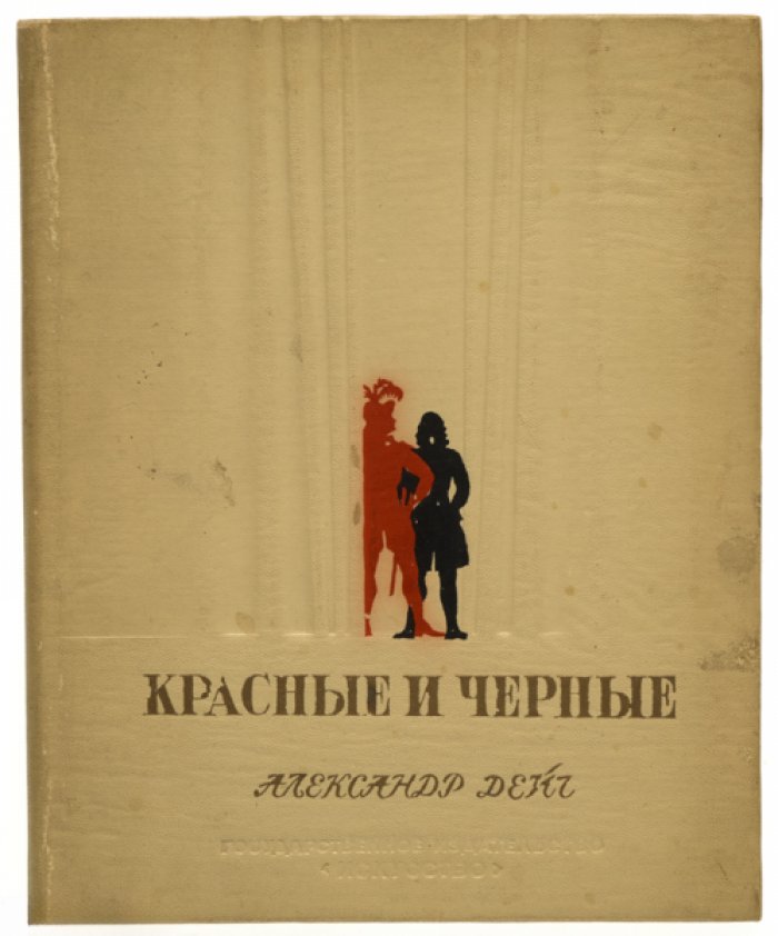 Дейч Александр. Красные и черные, актеры в эпоху французской революции: очерки.