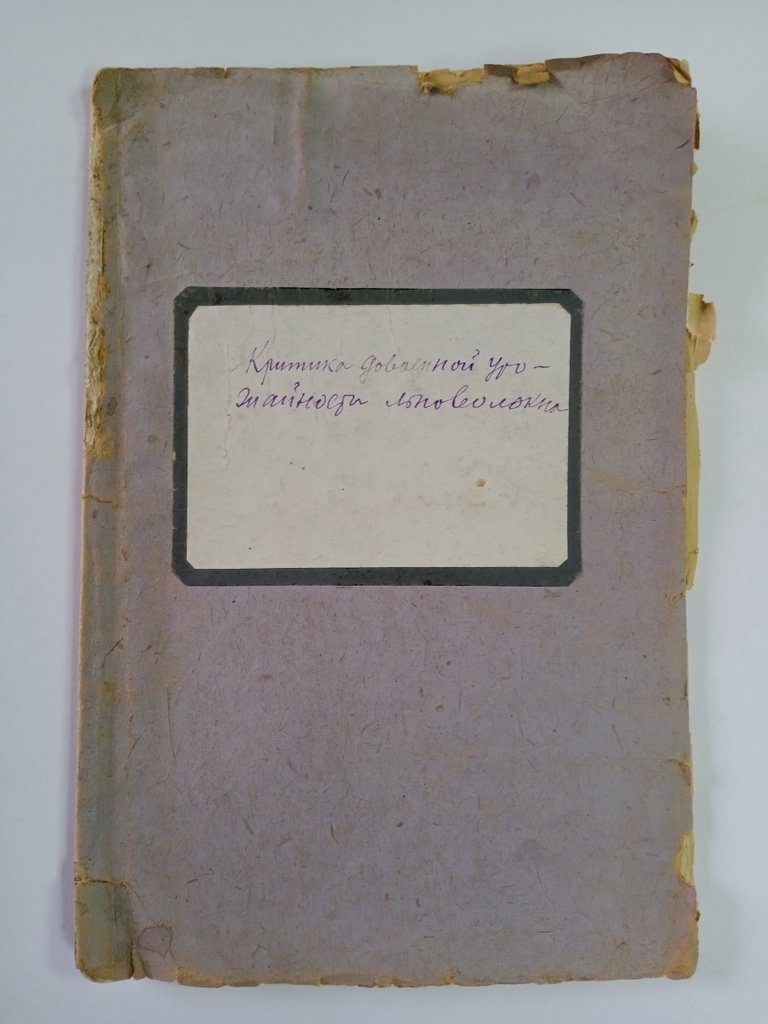 Афанасьев А. А. Критика довоенной урожайности льноволокна в период 1904-1918 гг.