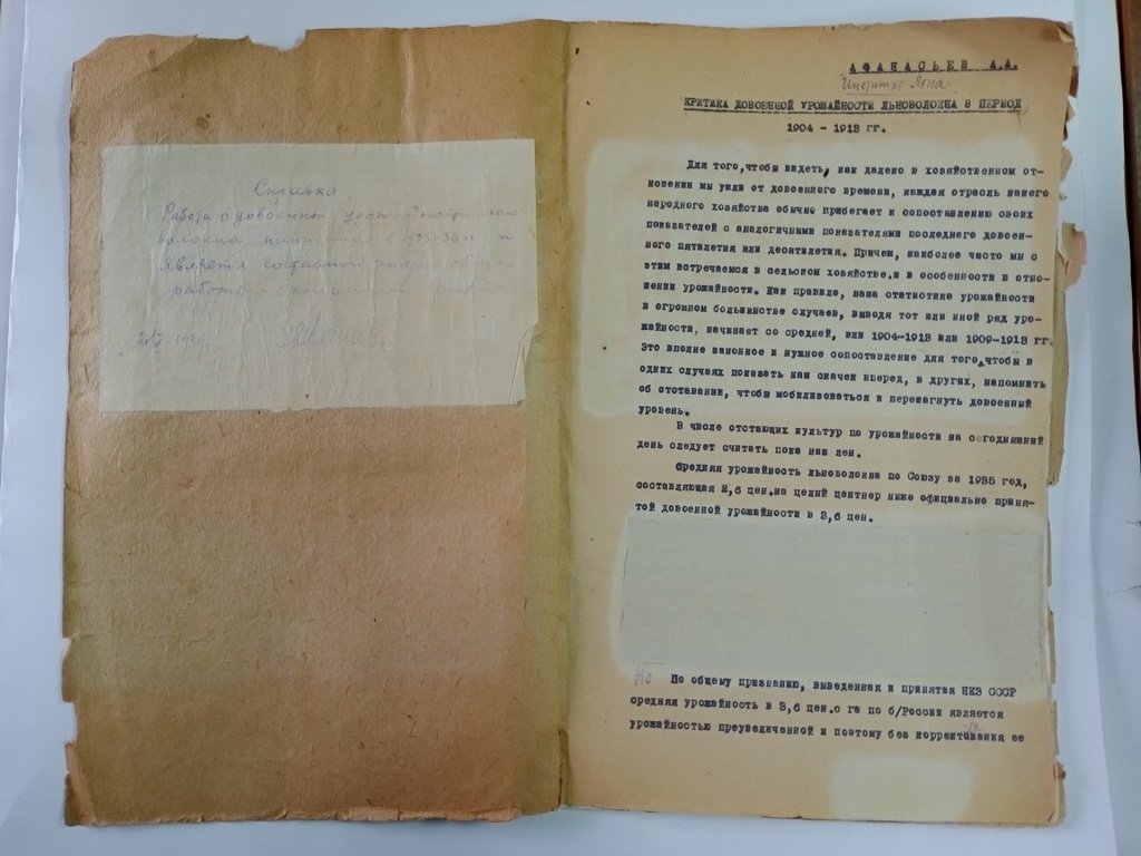 Афанасьев А. А. Критика довоенной урожайности льноволокна в период 1904-1918 гг.
