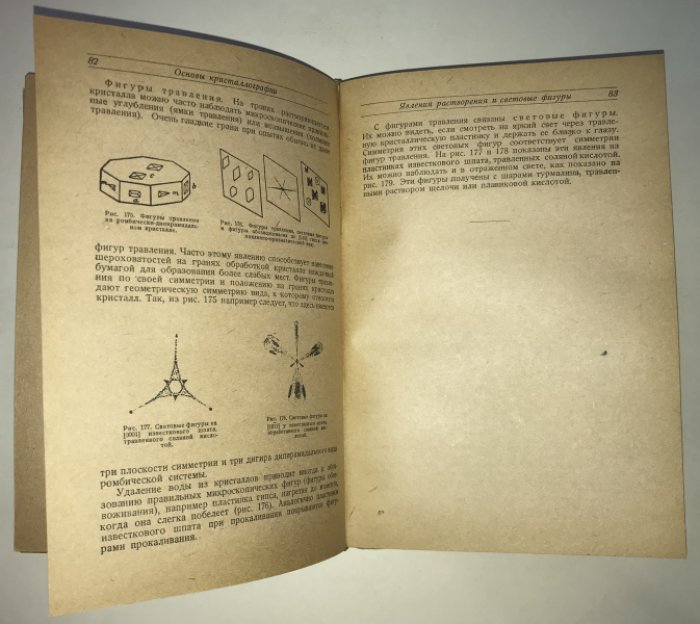 Ринне Ф., Берек М. Оптические исследования при помощи поляризационного микроскопа.