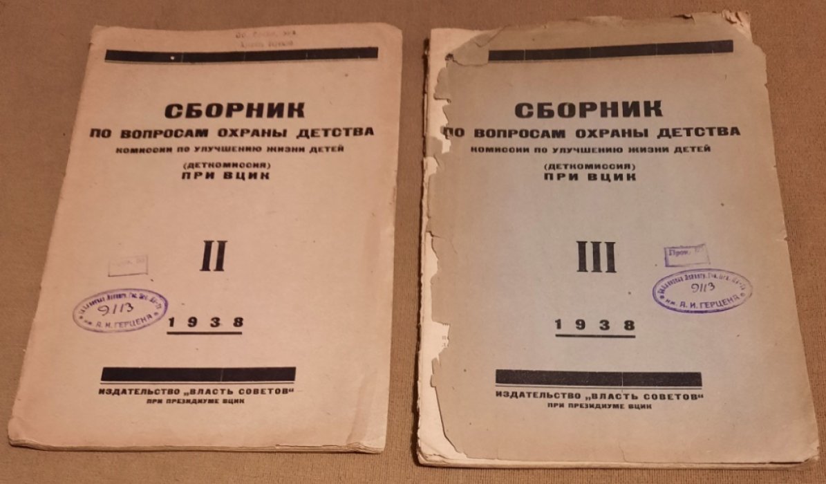 Сборник по вопросам охраны детства .