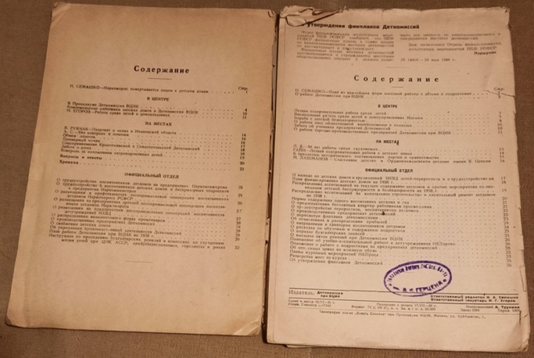 Сборник по вопросам охраны детства .