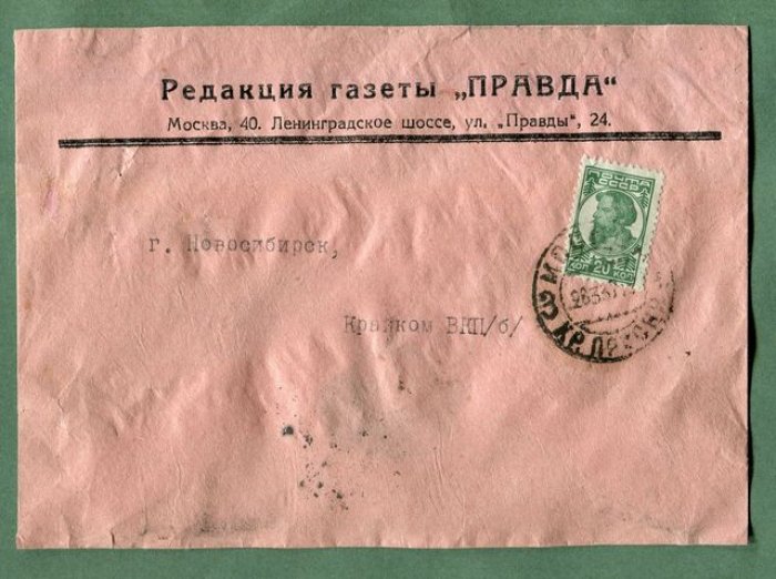 Служебный конверт. Редакция газеты «Правда»