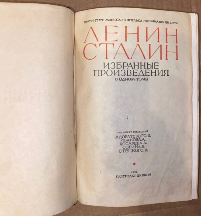 Ленин В., Сталин И. Избранные произведения в одном томе.