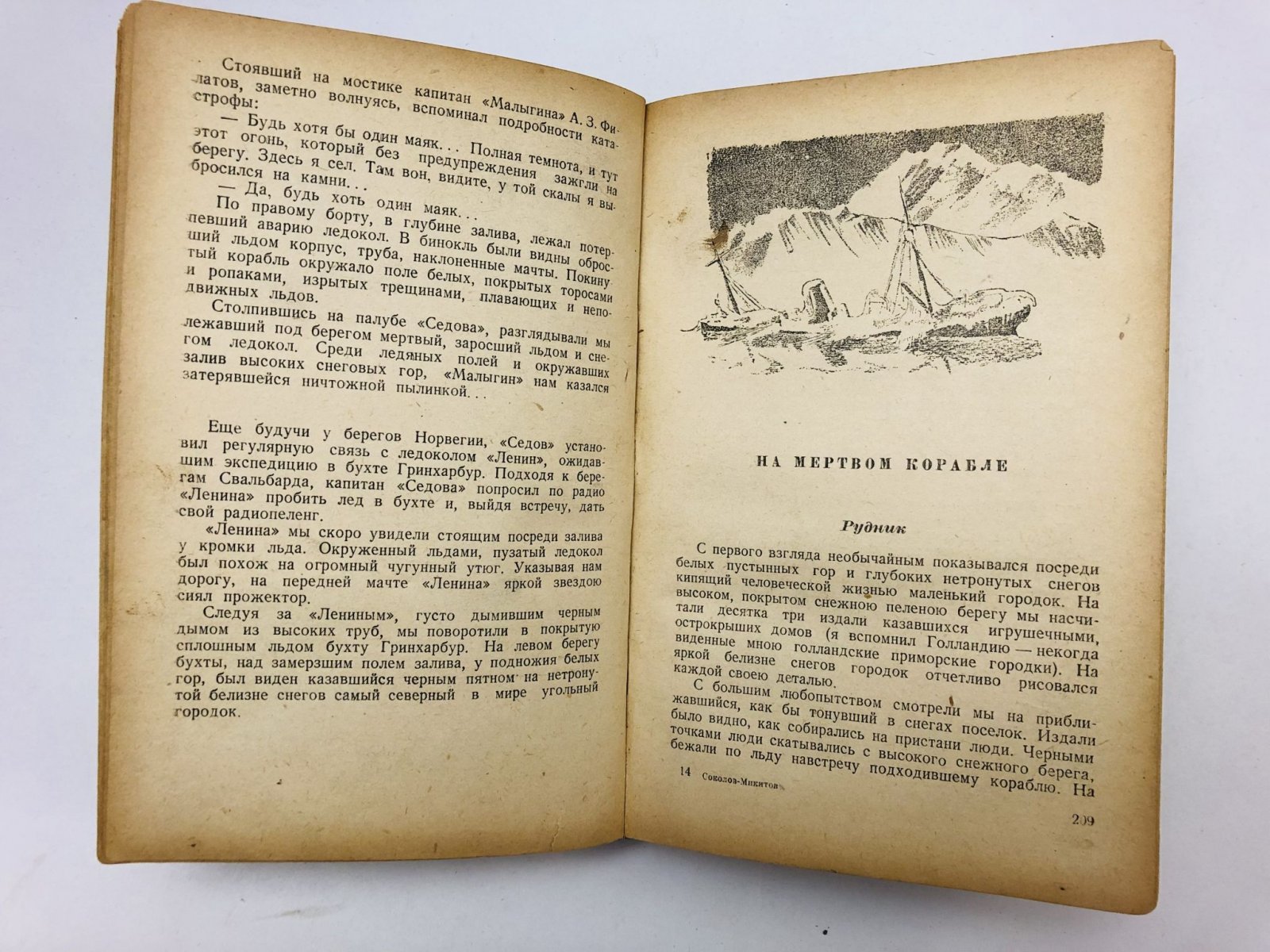 Соколов-Микитов Иван Сергеевич. Северные рассказы.