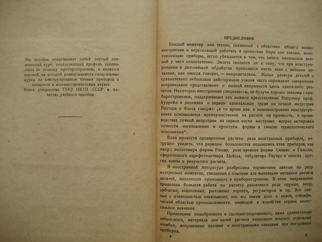 Дроздов Ф. Детали точного аппарато- и приборостроения.