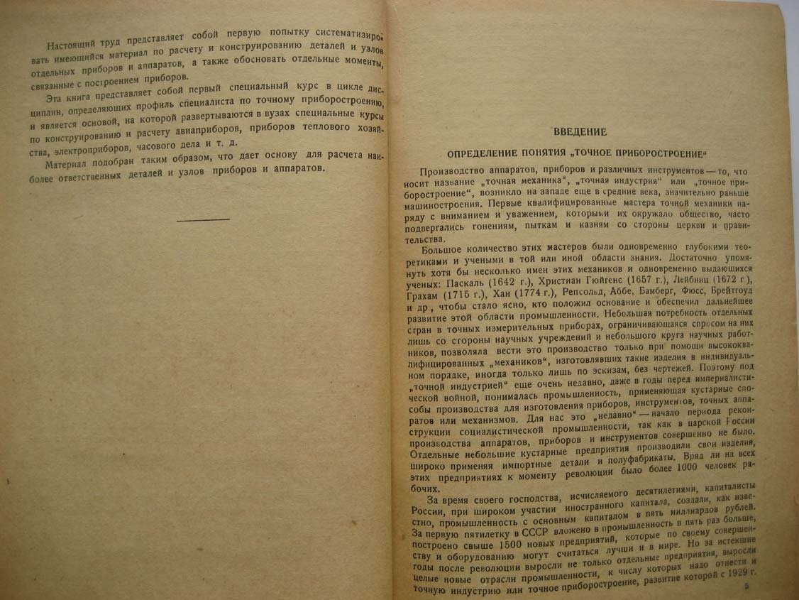 Дроздов Ф. Детали точного аппарато- и приборостроения.