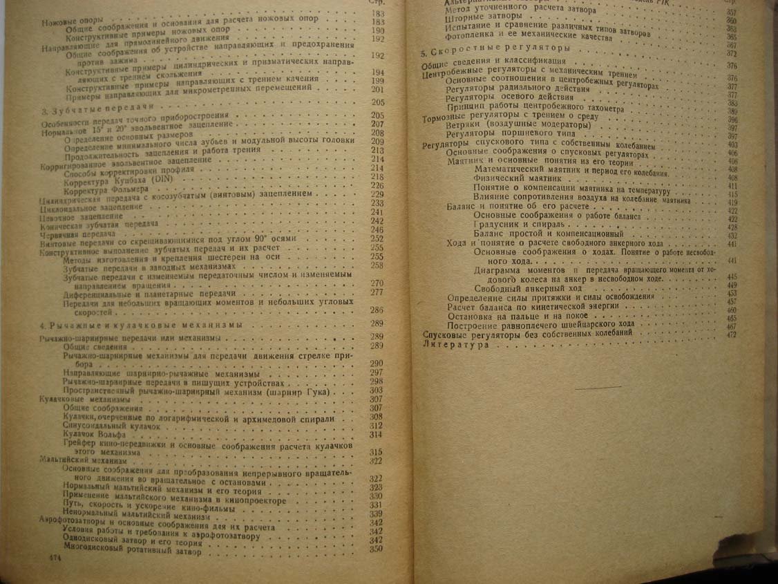Дроздов Ф. Детали точного аппарато- и приборостроения.