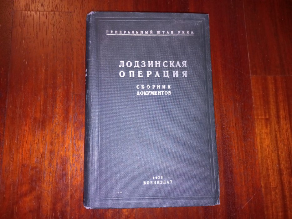Лодзинская операция.