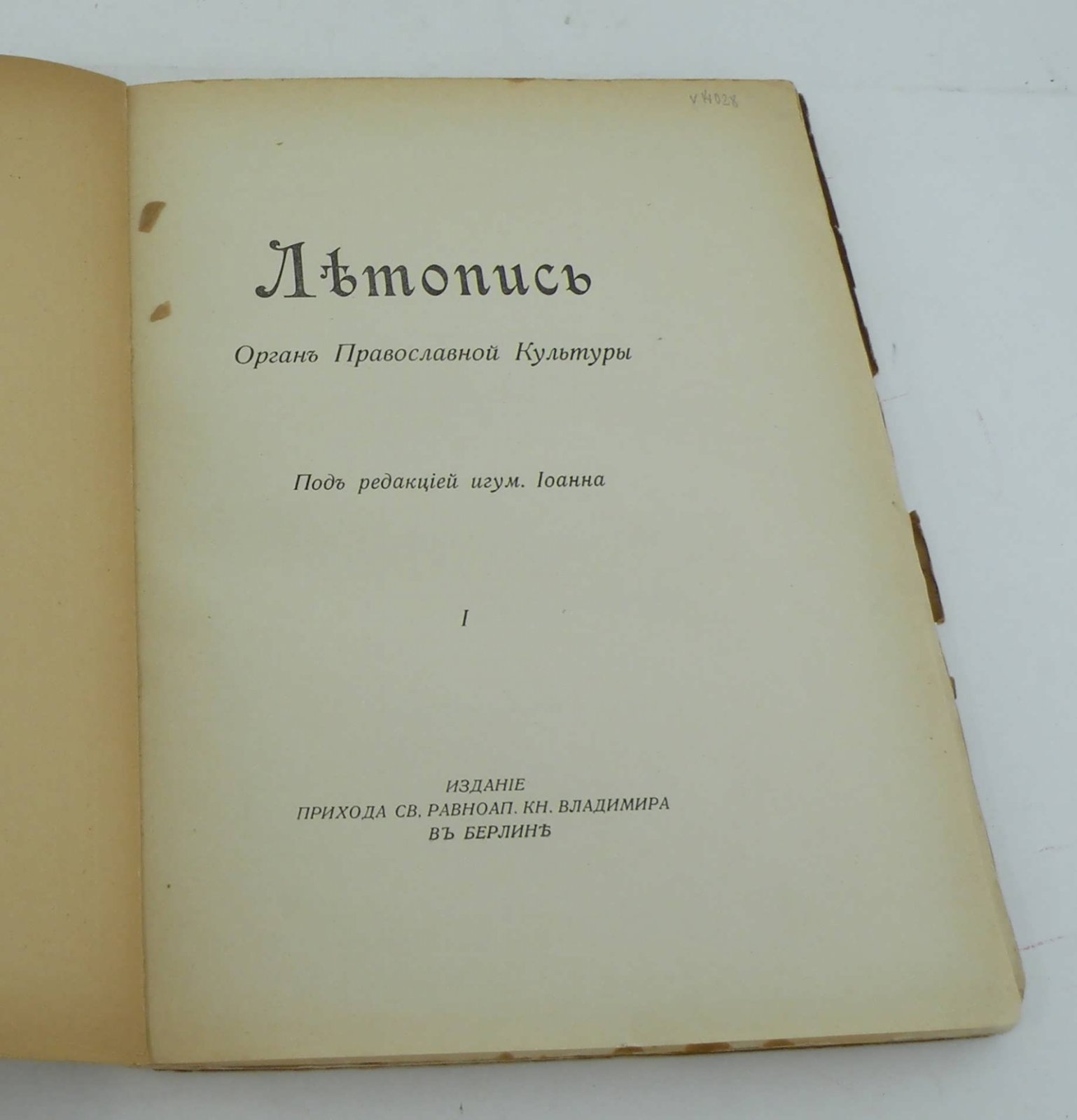 Летопись: Орган православной культуры.