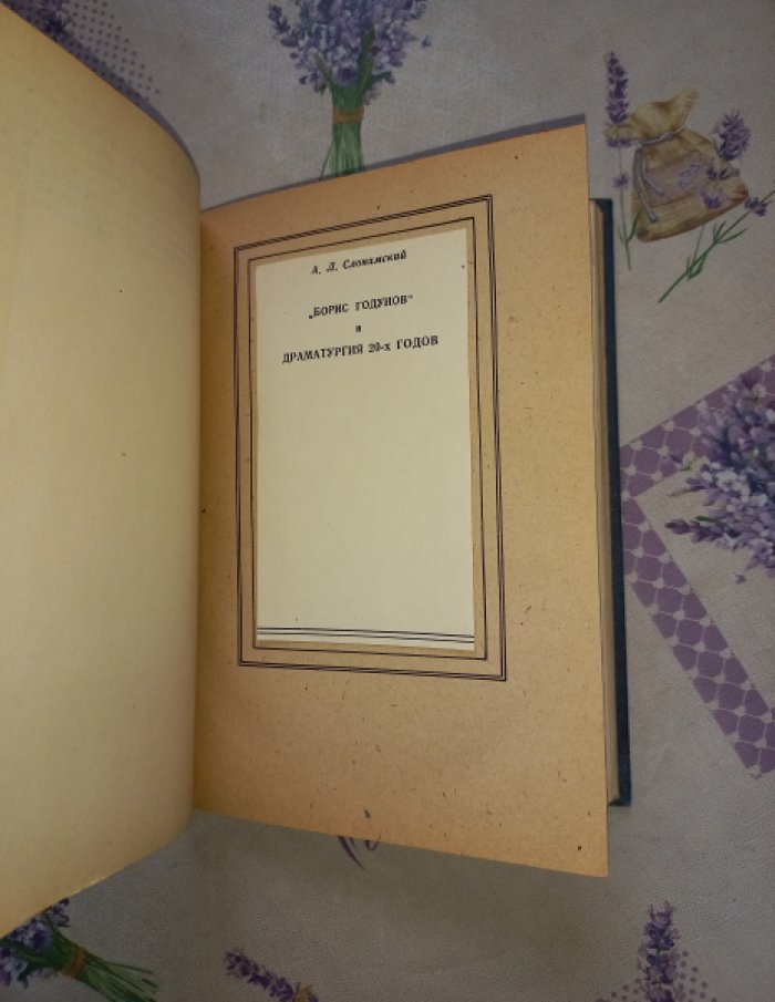 Борис Годунов А.С. Пушкина. Сборник статей
