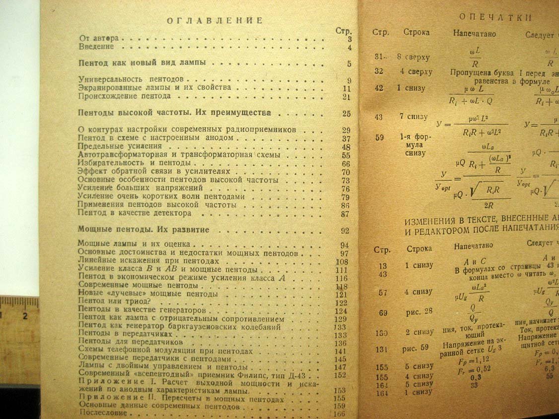 Куксенко П. Пентоды.