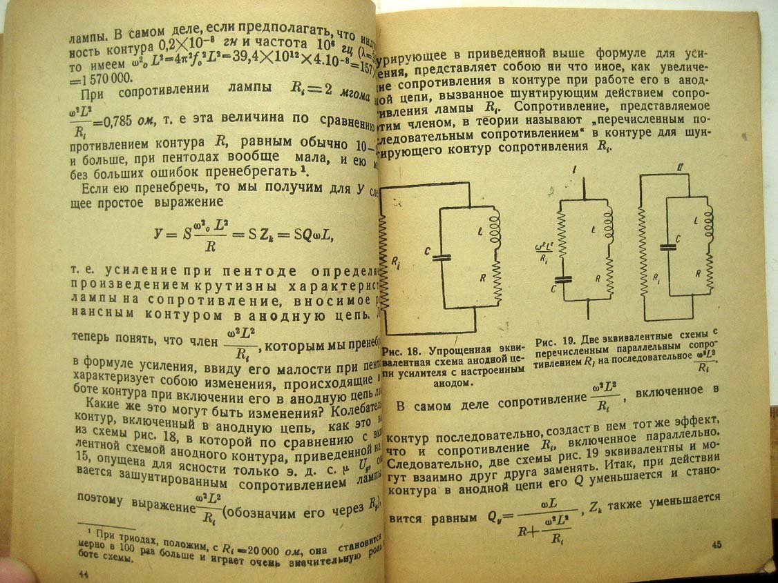 Куксенко П. Пентоды.