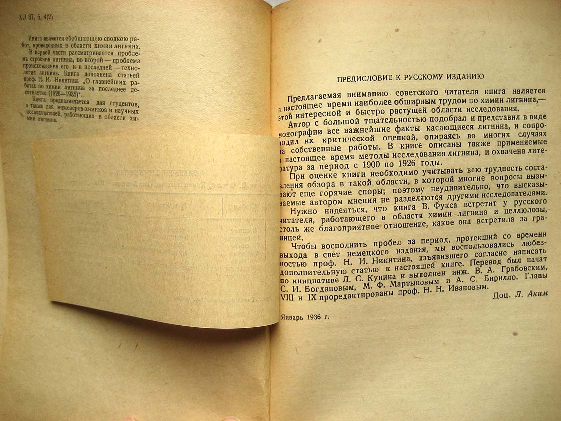 Фукс В. Химия лигнина.