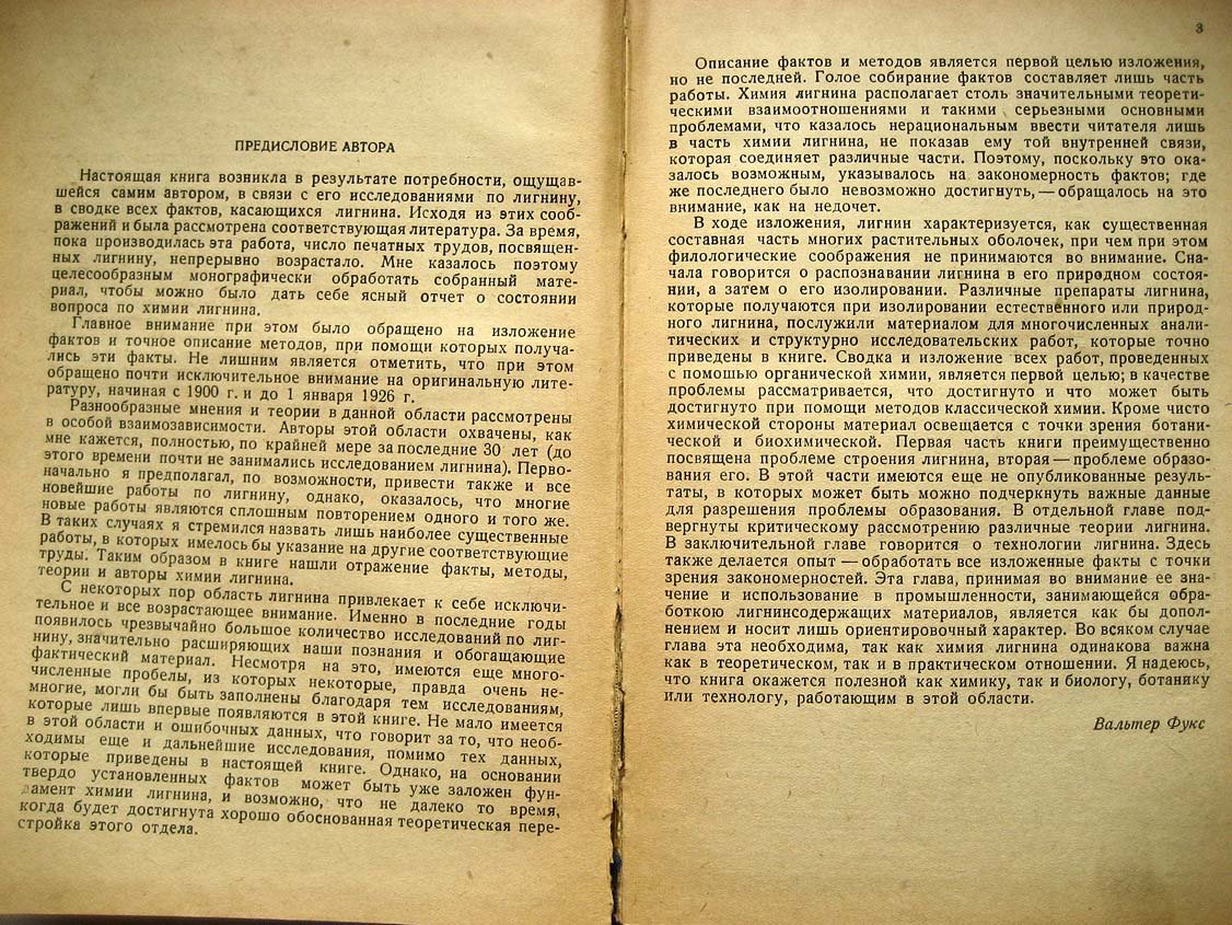 Фукс В. Химия лигнина.