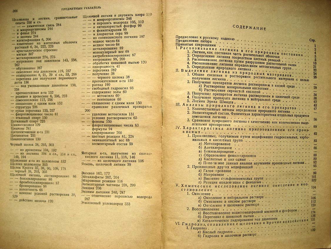 Фукс В. Химия лигнина.