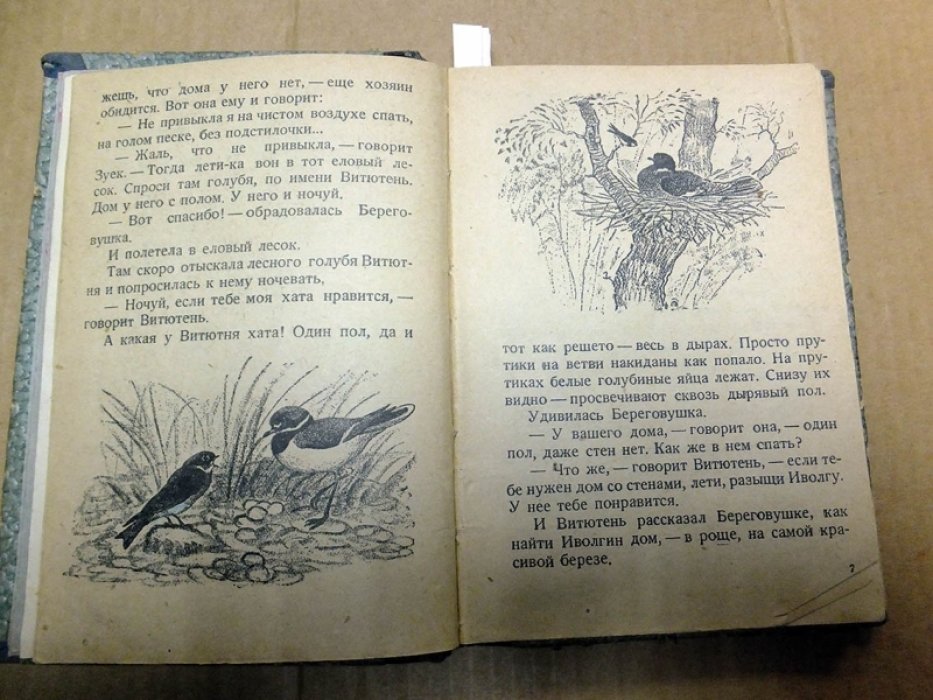 Бианки В., Джамбул, Гримм Бр., Пушкин А.С. Конволют из 5 детских книжек.