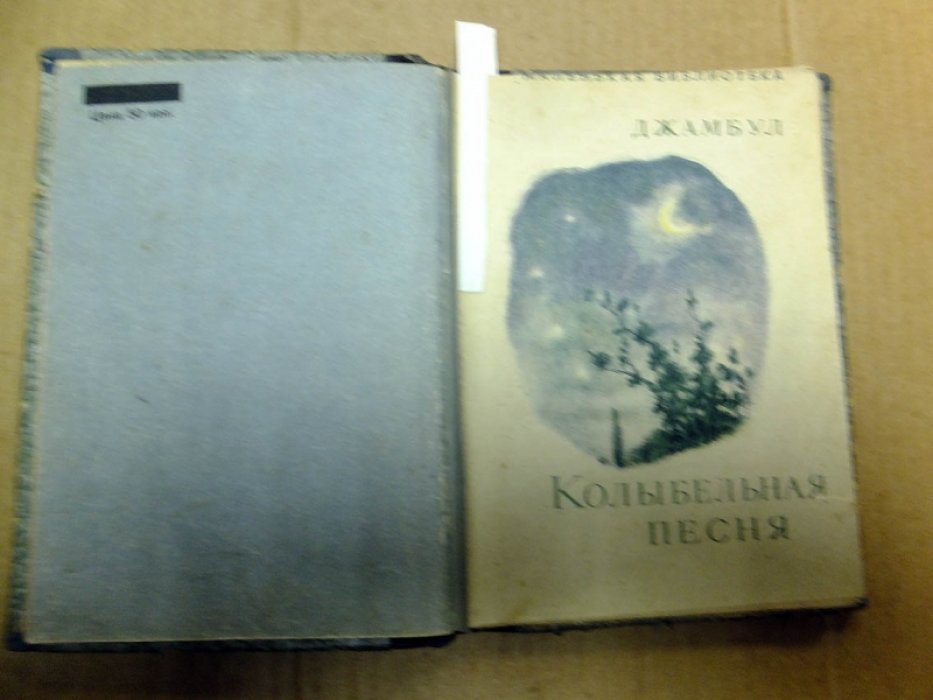 Бианки В., Джамбул, Гримм Бр., Пушкин А.С. Конволют из 5 детских книжек.