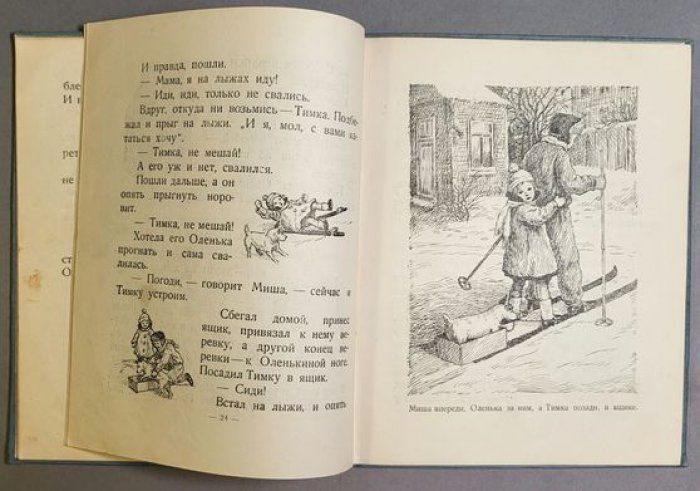 Зилов Л. Оленькина зима.
